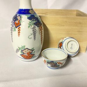 有田焼 弥左エ門 藤絵 酒器セット 徳利お猪口 木箱入酒器揃 徳利セット 藤巻絵 徳利 お猪口 酒器