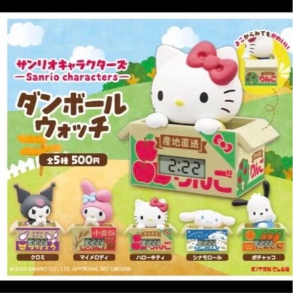 サンリオキャラクターズ ダンボールウォッチ 5種 ガチャ キタンクラブ レディース 時計
