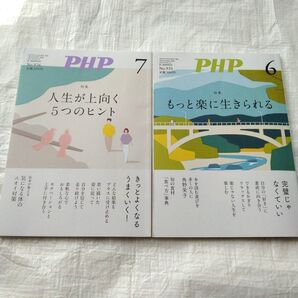 PHP 月刊誌 2025 6月 7月