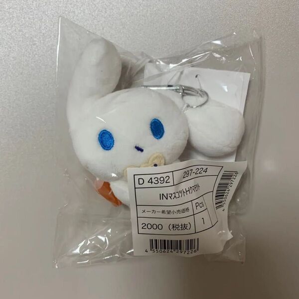 アイシナモロール マスコット もっとあいしな クマ シナモン