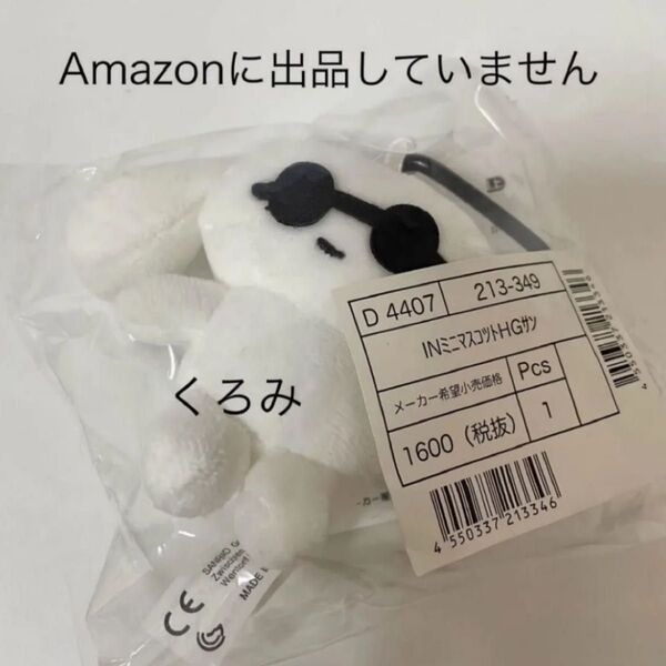 アイシナモロール マスコット サングラス シナモン