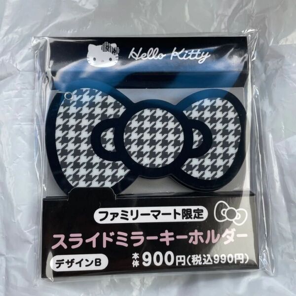キティ スライドミラーキーホルダー 黒 リボン ファミマ
