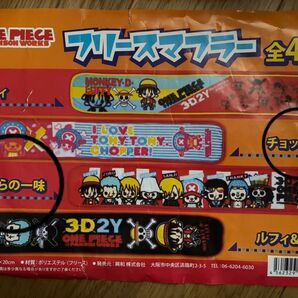 【未使用】 ワンピース フリースマフラー 2点セット