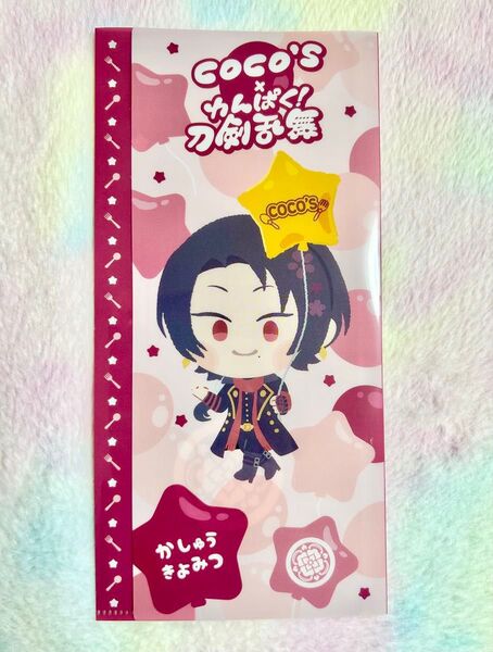 ココスxわんぱく!刀剣乱舞 マルチファイル 加州清光