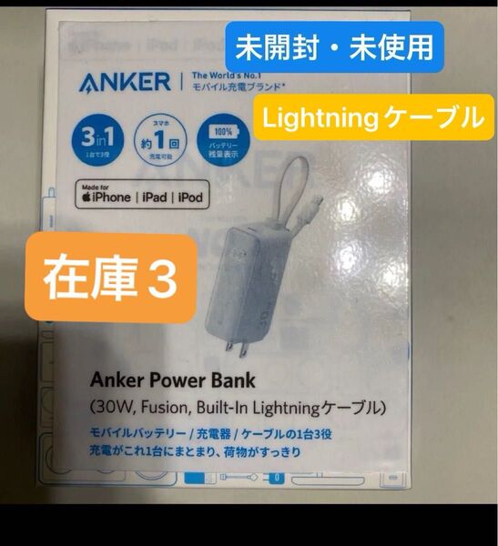 Anker Fusion Built-In Lightningケーブル 充電器