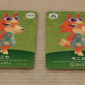 アミーボカード モニカ 2枚セット
