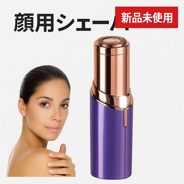 フローレス 顔用シェーバー|電動・うぶ毛ケア・コンパクト フェイスケア