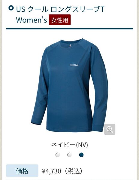 モンベル 新品 US クール ロングスリーブT Women's 海外販売モデル Lサイズ