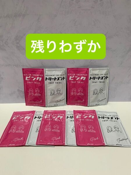 プリュスオー カラー ピンク カラー シャンプー&トリートメント(10ml+10ml)サシェ