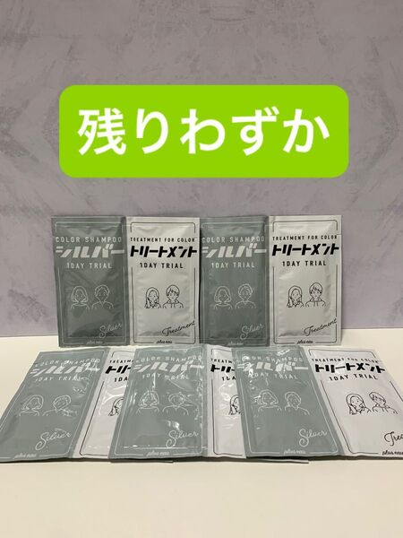 プリュスオー シルバー カラー シャンプー&トリートメント(10ml+10ml)サシェ
