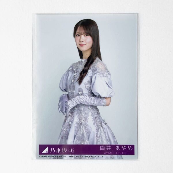 乃木坂46 ネーブルオレンジ 筒井あやめ 生写真
