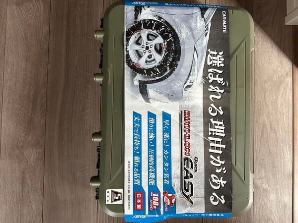 CARMATE BIATHLON EASY 非金属タイヤチェーン QE17