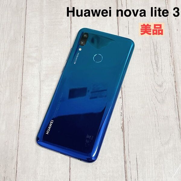 Huawei nova lite 3 POT-LX2J オーロラ SIMフリー