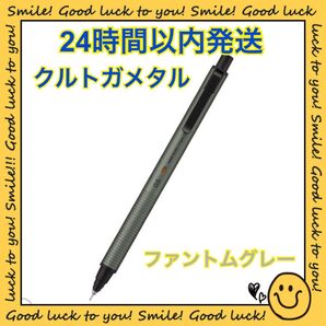 【24時間以内発送】クルトガメタル ファントムグレー