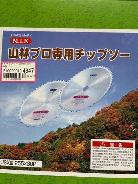 【切れ味、耐久性バツグン】草刈機チップソー 山林下刈りプロ専用USX型