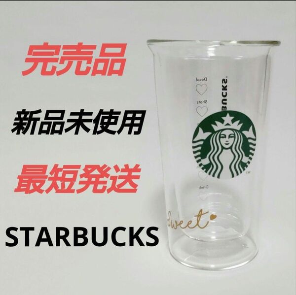 スターバックス バレンタイン 2023 耐熱 ダブルウォールグラス 355ml 完売品 STARBUCKS