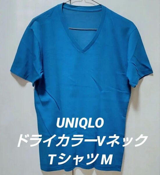 UNIQLO ユニクロ ドライカラーVネック Tシャツ M 半袖 カットソー