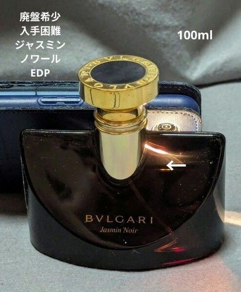 廃盤希少ブルガリジャスミンノワールオードパルファム100ml
