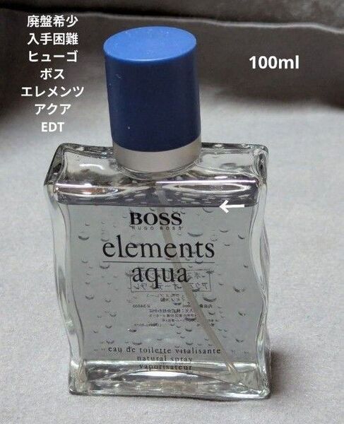 廃盤希少ヒューゴボスエレメンツアクアオードトワレ100ml