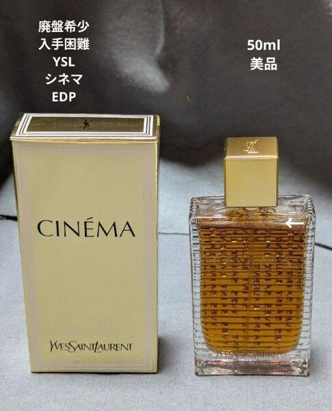 廃盤希少イヴサンローランシネマオードパルファム50ml