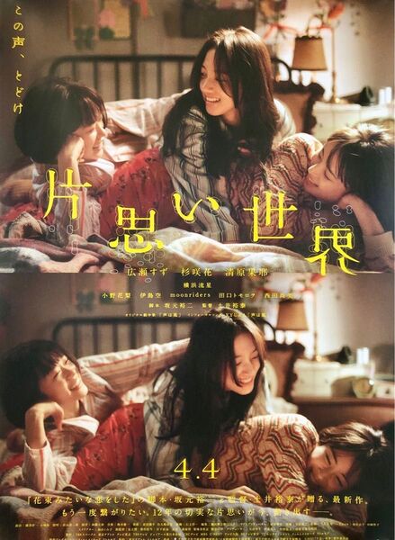 【新品未使用*】映画『片思い世界』◯ムビチケカード◯スクラッチ部分未削り◯ 映画鑑賞券 ◯ 一般前売り全国券 ◯ 1回分 ◯