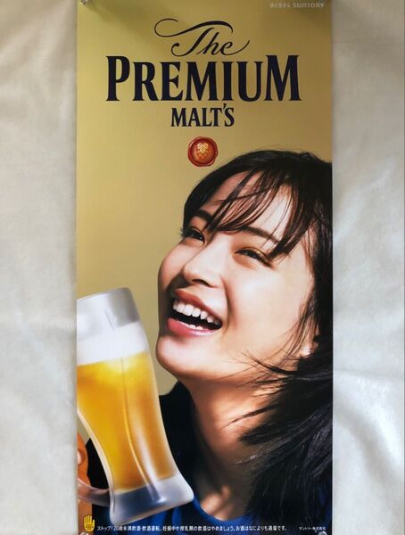 【未使用】広瀬すず◯ポスター1枚◯ザ・プレミアム・モルツ(The PREMIUM MALT’S)◯サントリー(SUNTORY)