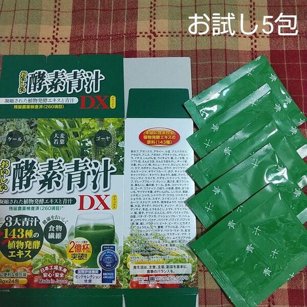 酵素青汁 お試し5包