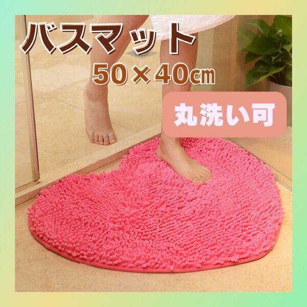 バスマット 玄関マット 速乾吸水 滑り止め ラグ 吸水 速乾 ビビットピンク キッチンマット トイレマット 玄関マット 滑り止め