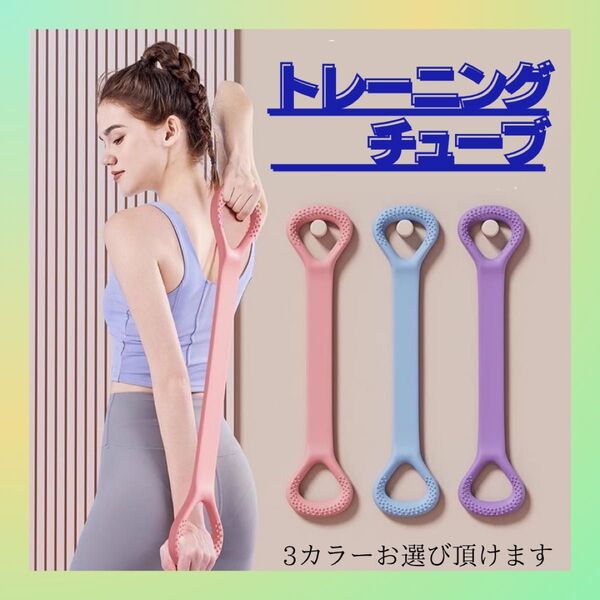 トレーニングチューブ ストレッチチューブ ゴムバンド 筋トレ ヨガ ストレッチ 滑り止め グリップ 肩こり