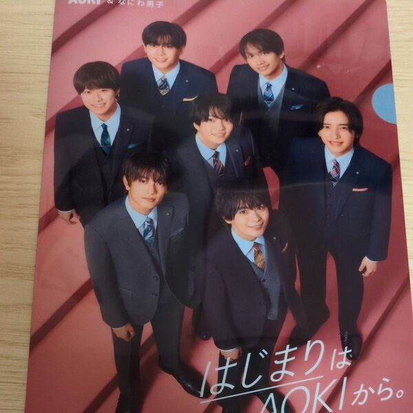 AOKI×なにわ男子 クリアファイル 非売品