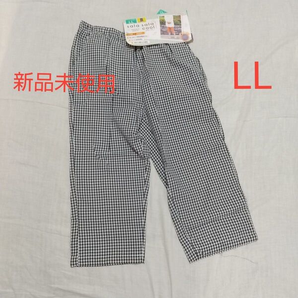 新品未使用 レディース 七分丈 カジュアルパンツ ステテコ すててこ LL チェック ルームウェア ズボン