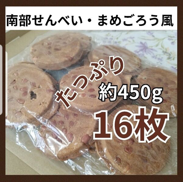 南部せんべい アウトレット 豆せんべい まめごろう こわれせん 落下せんべい 割れ煎餅 手焼きせんべい 訳あり 規格外 お菓子