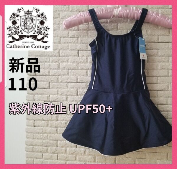 新品 キャサリンコテージ 女の子スクール水着 可愛い ワンピース水着 110 幼稚園 保育園 小学生 プール 紺 ネイビー