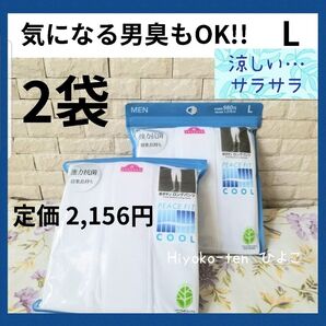 新品 男臭もOK! 抗菌防臭 ロングパンツ ズボン下 股引 メンズ 紳士 夏 L 半ズボン下 ステテコ 吸汗速乾 涼しい 白