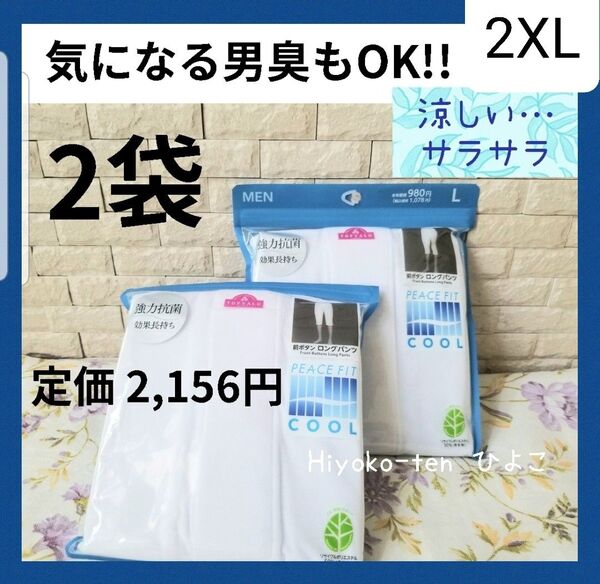 新品 男臭OK!抗菌防臭 ロングパンツ ズボン下 股引 メンズ 紳士 夏 2XL 3L 半ズボン下 ステテコ 吸汗速乾 涼しい