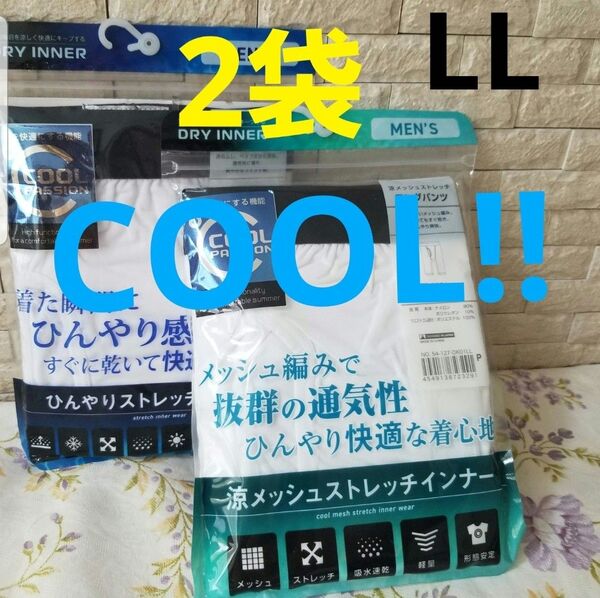 新品 COOL!! 涼しい ロングパンツ ズボン下 股引 メンズ 紳士 夏 XL LL 半ズボン下 ステテコ 吸汗速乾