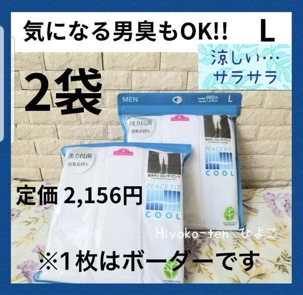 新品 男臭もOK! 抗菌防臭 ロングパンツ ズボン下 股引 メンズ 紳士 夏 L 半ズボン下 ステテコ 吸汗速乾 涼しい 白