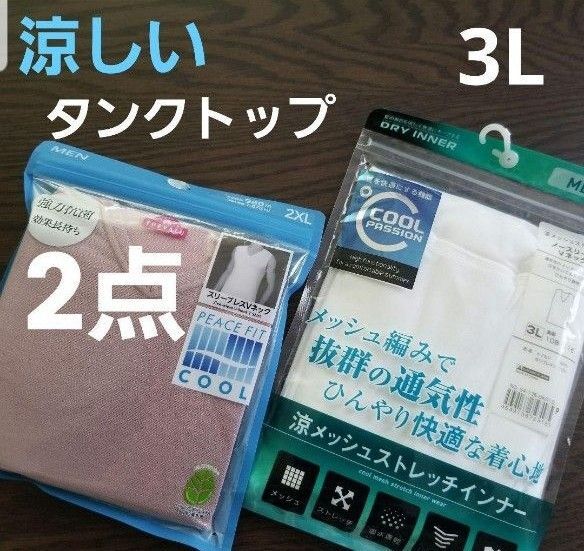 新品 涼しい メンズ タンクトップインナー 肌着 3L 2XL スリーブレス 白 スリーブレス ノースリーブ ランニング cool