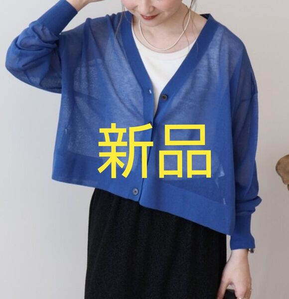 〈新品〉シアー カーディガン ブルー系