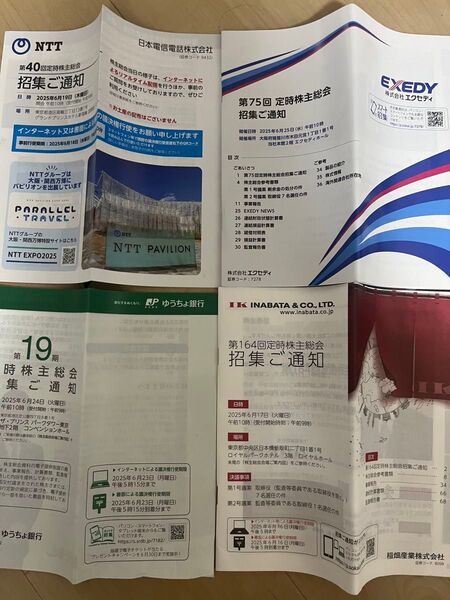 株主総会招集通知 8社分 NTT、ゆうちょ銀行、稲畑産業株式会社 エクセディソシオネクスト IHl 日産自動車 三井E&S