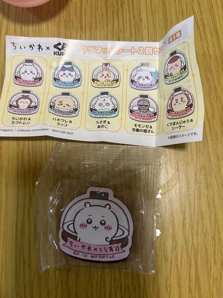 ちいかわ×くら寿司 マグネットシート2個セット カブトムシとちいかわ