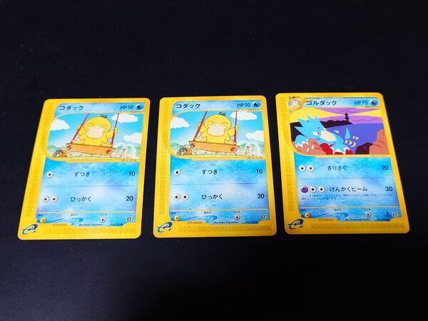 ポケモンカードe コダック2枚、ゴルダック1枚 3枚セット