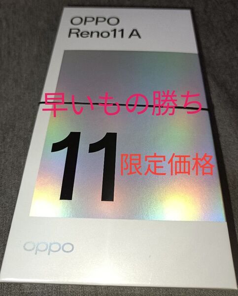 ★新品未開封★Reno11 A 6.7インチ メモリー8GB ストレージ128GB ダークグリーン ワイモバイル