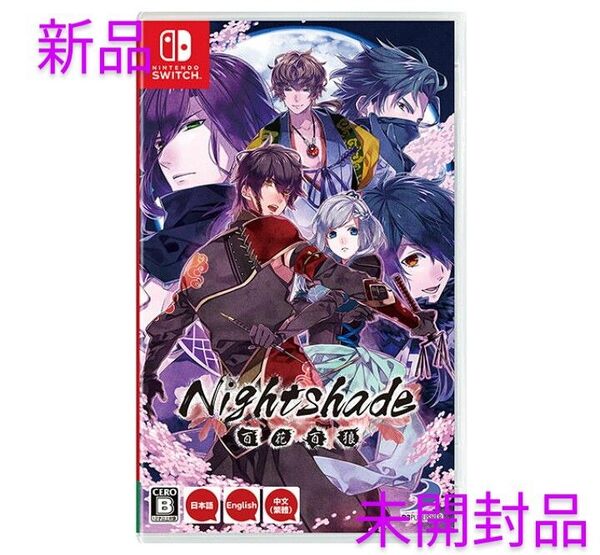 【新品未開封品】nightshade / 百花百狼 ナイトシェード NintendoSwitch ニンテンドースイッチ