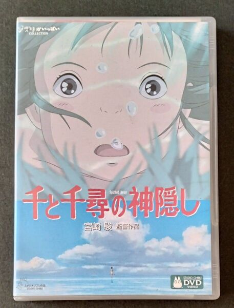 千と千尋の神隠し DVD ディスク 2枚組 スタジオジブリ 宮崎駿監督作品