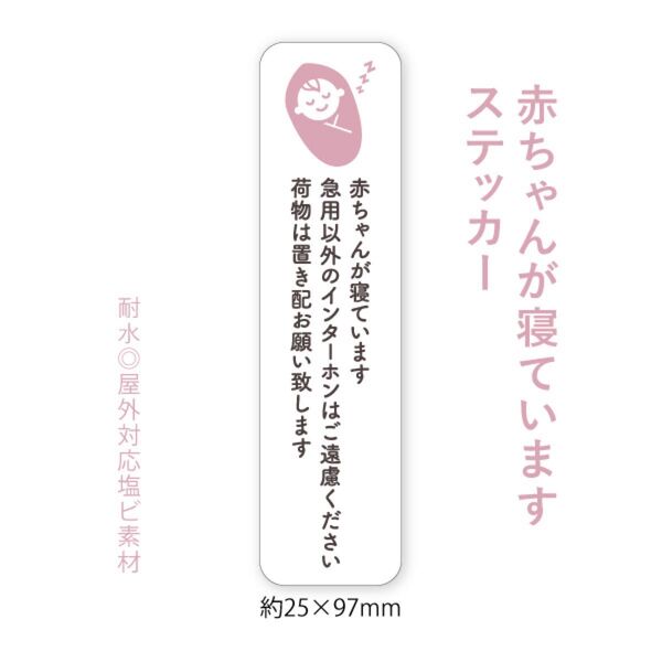 赤ちゃんが寝ていますステッカー ピンク