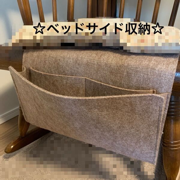 【数日使用】ベッドサイド収納 ポケット オーガナイザー 吊り下げ収納バッグ フライングタイガー ベージュ