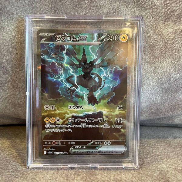 本日獲得♪ ハードケース付!! ★新品未使用★ ポケモンカード ポケカ ゼクロム SAR ブラックボルト♪ 宅配便コンパクト!