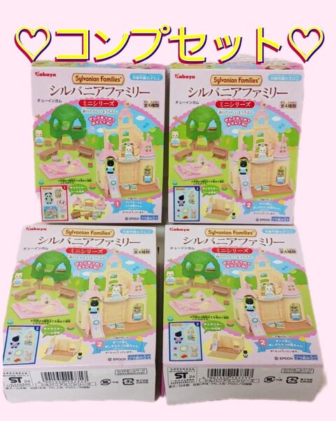 新品◆シルバニアファミリー◆森のたのしいようちえん◆4種類 コンプリートセット