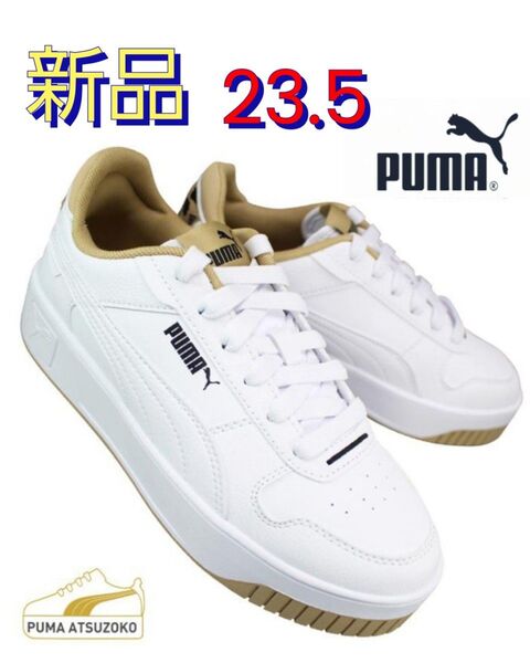 【新品タグ付】PUMA プーマ◆キャリーナストリートレオ◆23.5cm. 厚底